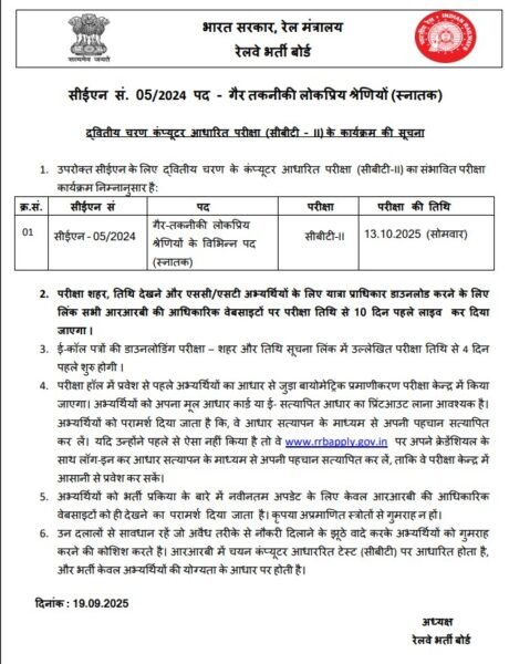 RRB NTPC CBT-2 Exam Date 2025