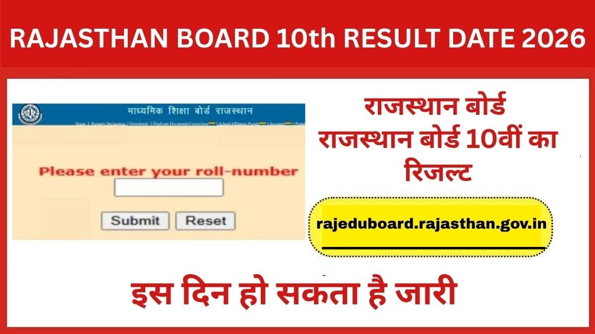 RBSE 10th Result 2026: Rajasthan Board Class 10 Result Expected TODAY at rajeduboard.rajasthan.gov.in — Direct Link, Time & Steps Inside